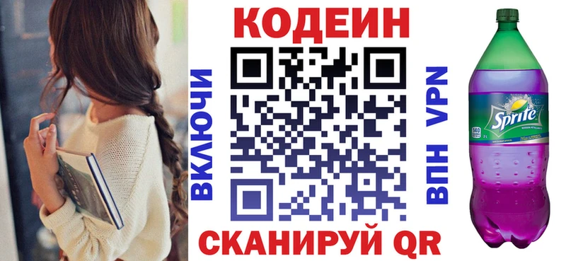 Купить где  Сарапул  Кодеин Purple Drank 